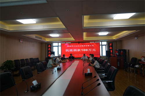 在2020年2月和2021年8月，張家界萬眾實(shí)業(yè)集團(tuán)有限公司先后兩次向張家界市永定區(qū)紅十字會捐款168萬元，支持全市抗擊疫情。得到各級政府的高度贊揚(yáng)